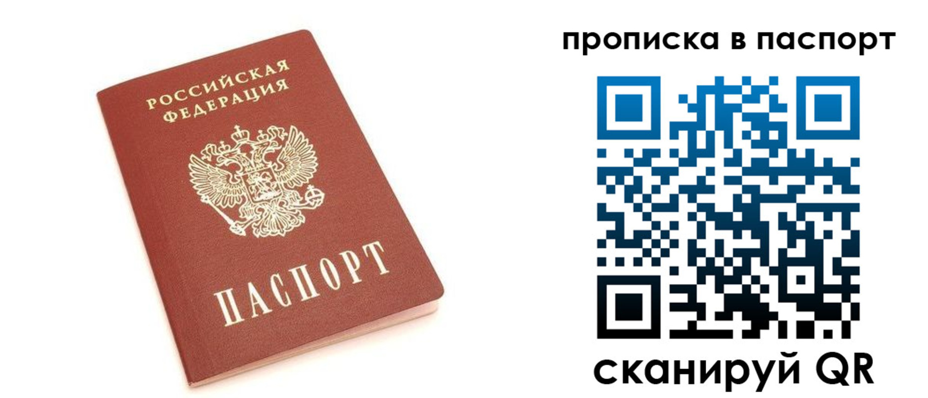 прописка в Холмске