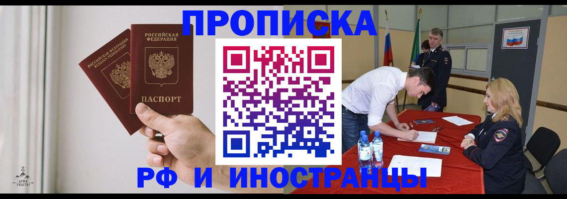 временная регистрация купить в Холмске