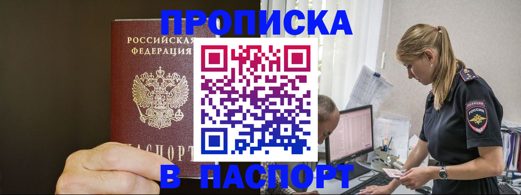 временная прописка в Холмске